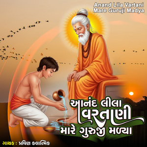 Anand Lila Vartani Mare Guruji Madya
