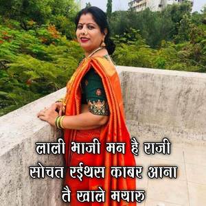 Lali Bhaji Man Hai Raji Sochat Raithash Kabr Aana Tai Khale Mayaru