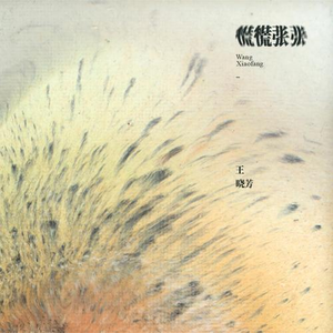 慌慌张张