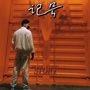 记号（EVOMUSIC & Siren）