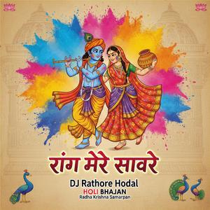 Rang Mere Saavre