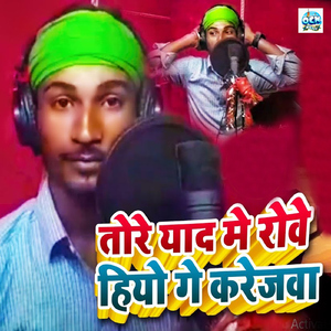 Tore Yaad Me Rove Hiyo Ge Karejva