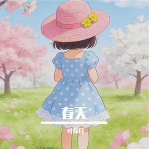 重逢于花开时节