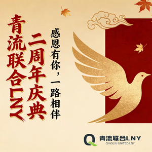 青春二载之约-青流联合LNY二周年庆典