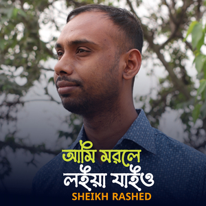 Ami Morle Loiya Jaio