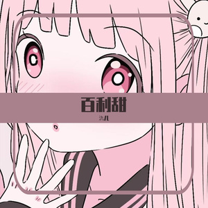 平行恋人（翻自 刘至佳）