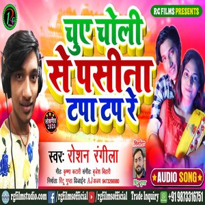 Chue choli se pasina tapa tap re