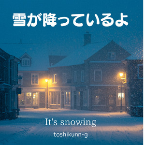 雪が降っているよ