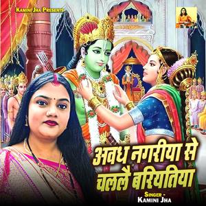 Awadh Nagariya Se Chalalai Bariyatiya