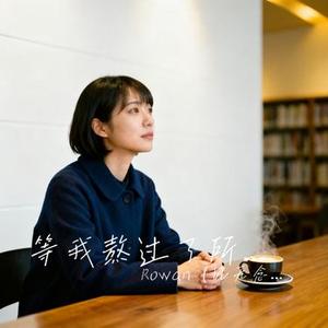 等我熬过了所有的苦