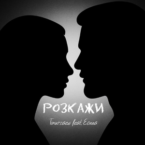 Розкажи