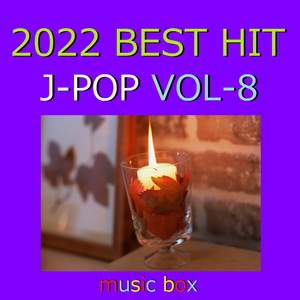 ミライチズ （オルゴール）