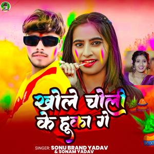 Khole Cholee Ke Huka Ge