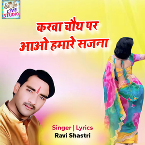 Karwa Chauth Par Aao Hamare Sajana