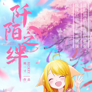 阡陌之绊-3101
