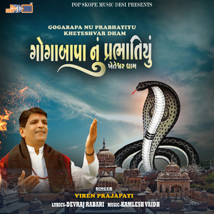 Gogabapa Nu Prabhatiyu