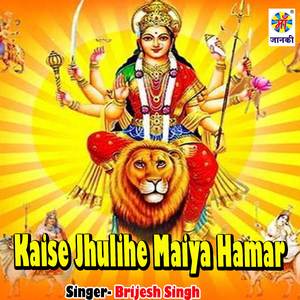 Kaise Jhulihe Maiya Hamar