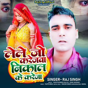 Lele Jo Karejva Nikal Ke Kareja