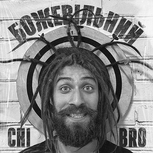 БОЖЕВІЛЬНИЙ