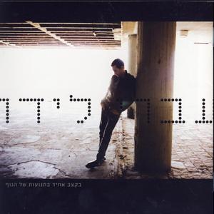 World Champion (Aluf Ha'olam)