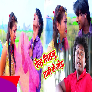 Penha Lihalu Shadi Ke Joda