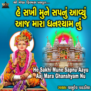 He Sakhi Mune Sapnu Aayu Aaj Mara Ghanshyam Nu