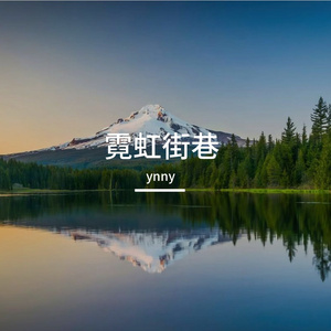 风林赴山峦
