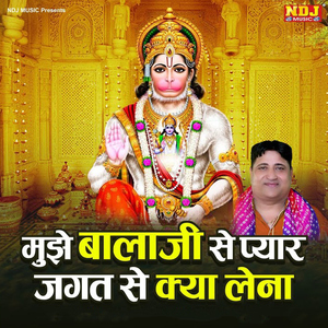 Mujhe Bala Ji Se Pyar Jagat Se Kya Lena