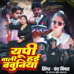 UP Wali Hai Babuniya