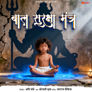 Bal Suraksha Mantra