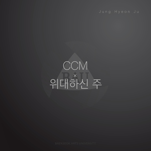 위대하신 주 (Instrumental)
