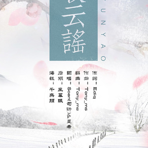 牧云谣（翻自 Hita）