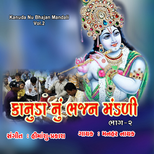 Ghughariyathi Gokuli Kana