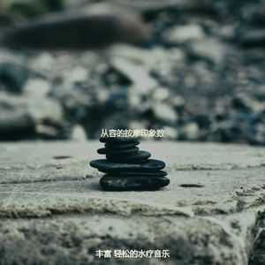 温和蒸汽房梦想