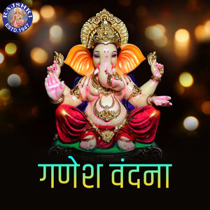 Ganesh Gayatri Mantra (Ekdantay Vidmahe)