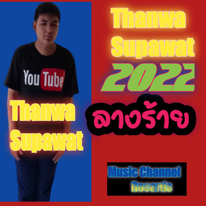 ลางร้าย