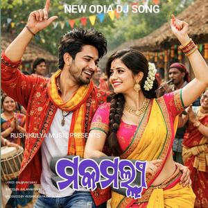 MAKAMALLI ମକମଲ୍ଲି NEW ODIA DJ MIX DANCE SONG