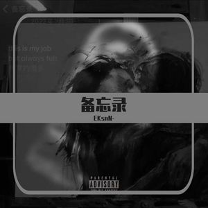 备忘录.（Prod By 9Zi）