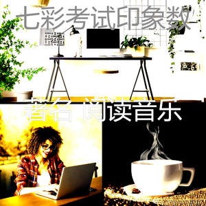 一尘不染正在学习印象数