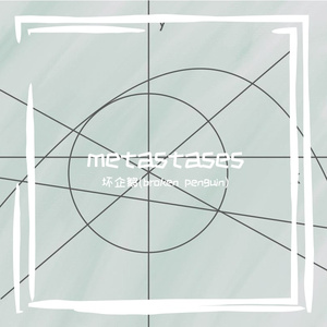 metastases（DEMO）