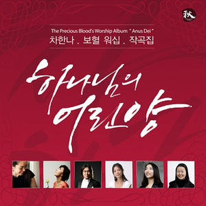 하나님의 어린양