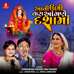 Aavi Ubhi Tara Aangane Dashama