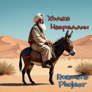 Ходжа насреддин