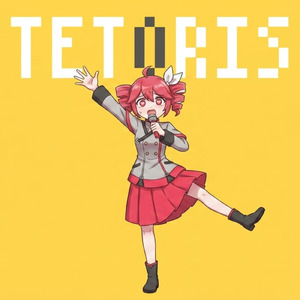 テトリス (Cover)