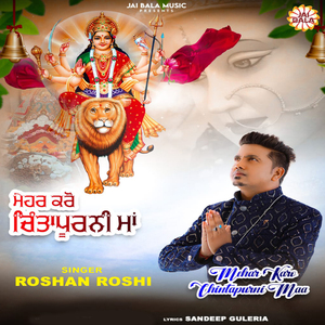 Mehar Karo Chintapurni Maa