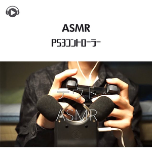 ASMR - コントローラー_pt6 (feat. テウトASMR)