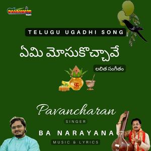 UGADHI SONG TELUGU (feat. BA NARAYANA)
