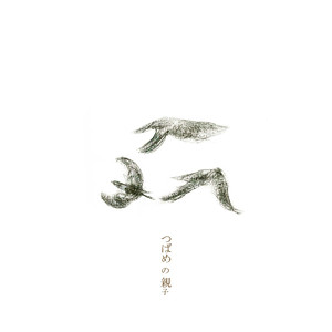 つばめの親子