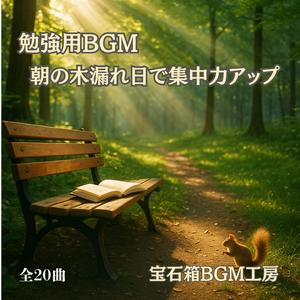 静かな音楽とベンチに落ちる光の粒