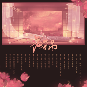 【11P群像】为祸（翻自 舞風 - 蛙石 ネイティブフェイス 時音）